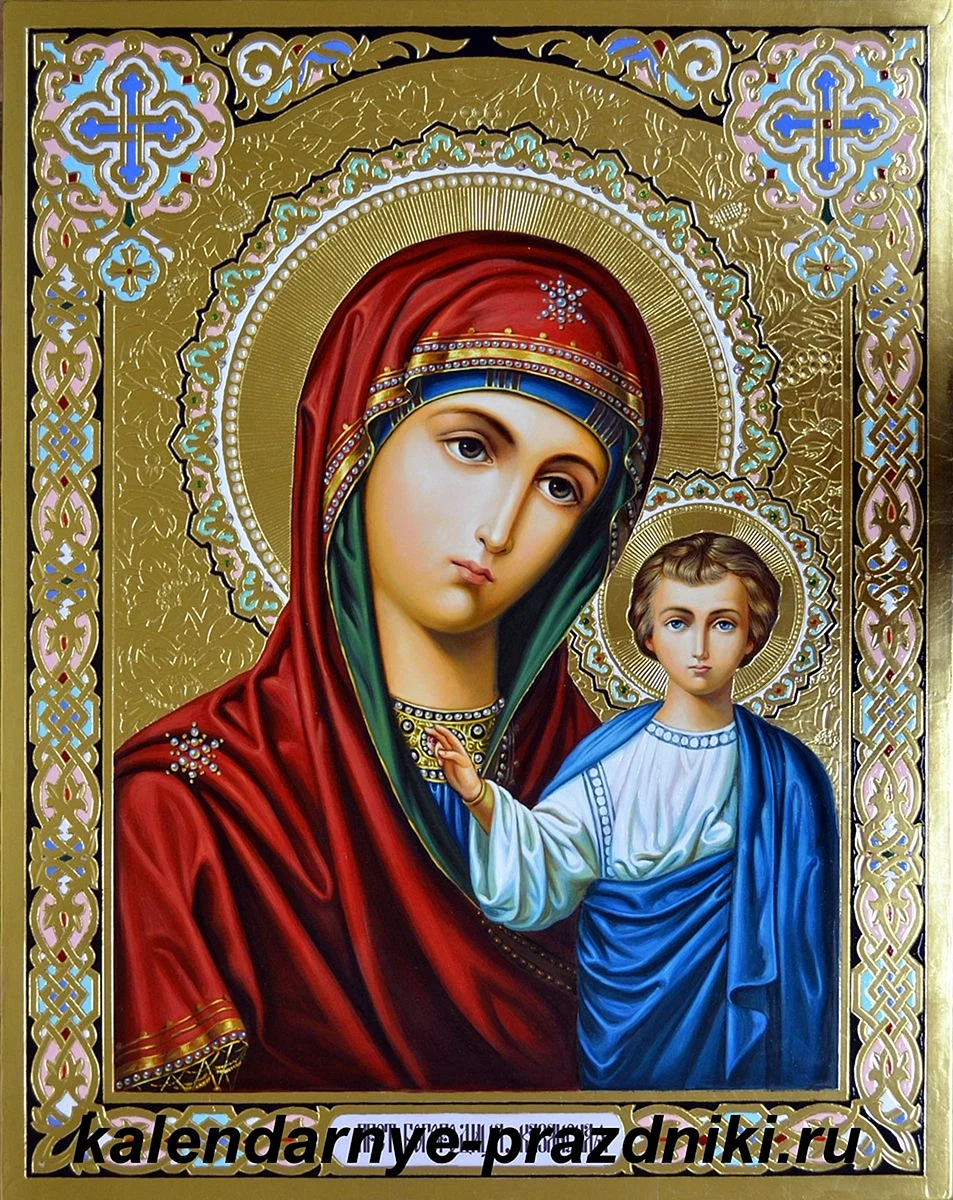 Пресвятая Богородица Казанская