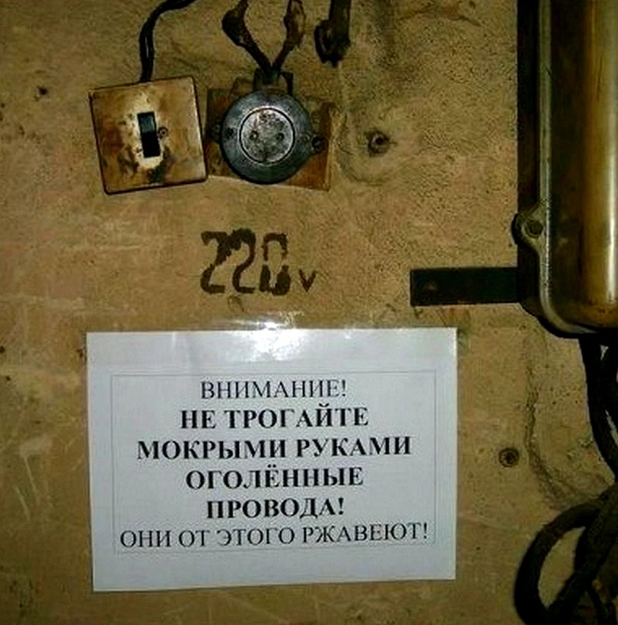 Прикольные объявления электриков