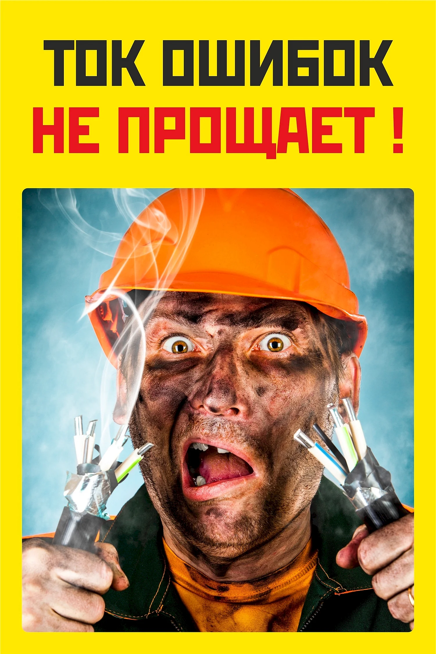 Приколы про электриков