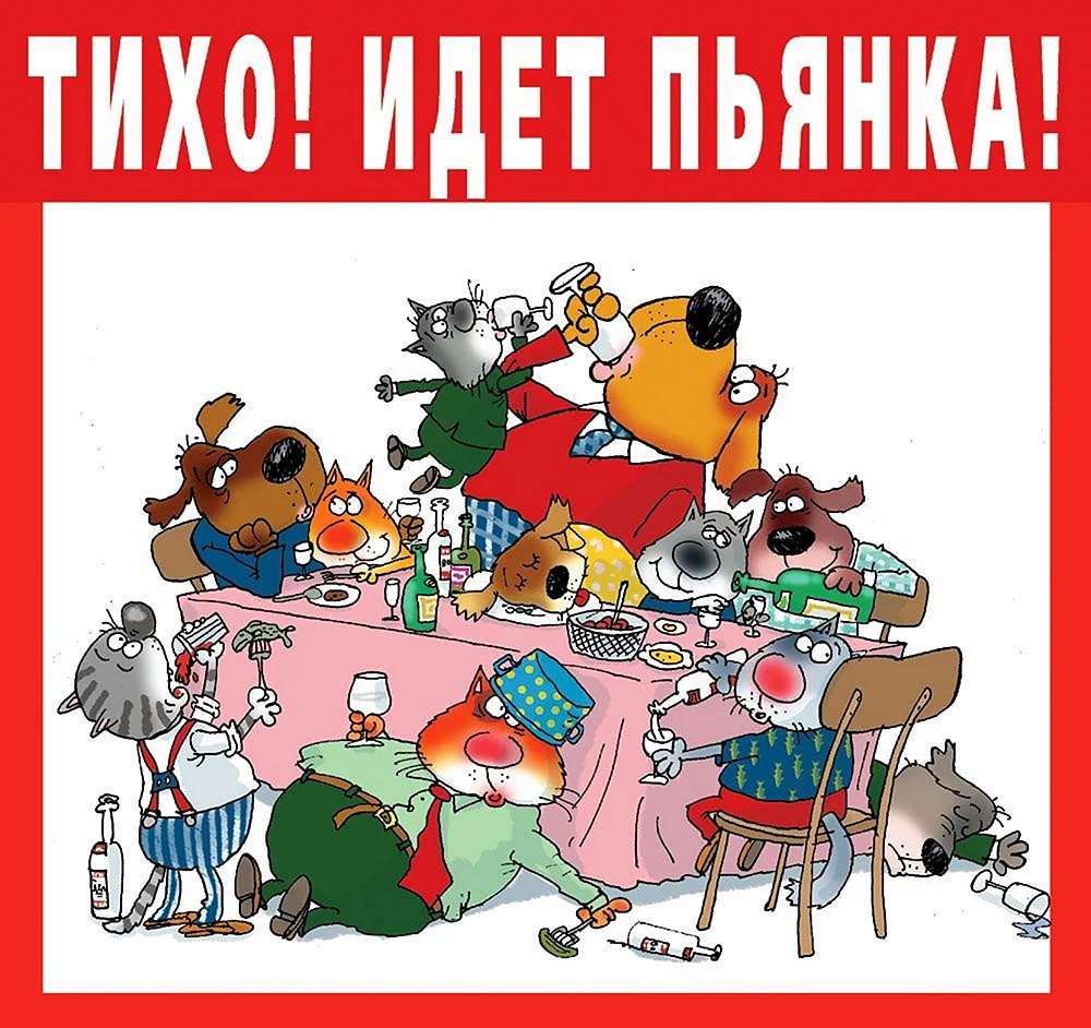 Приколы про пьянку