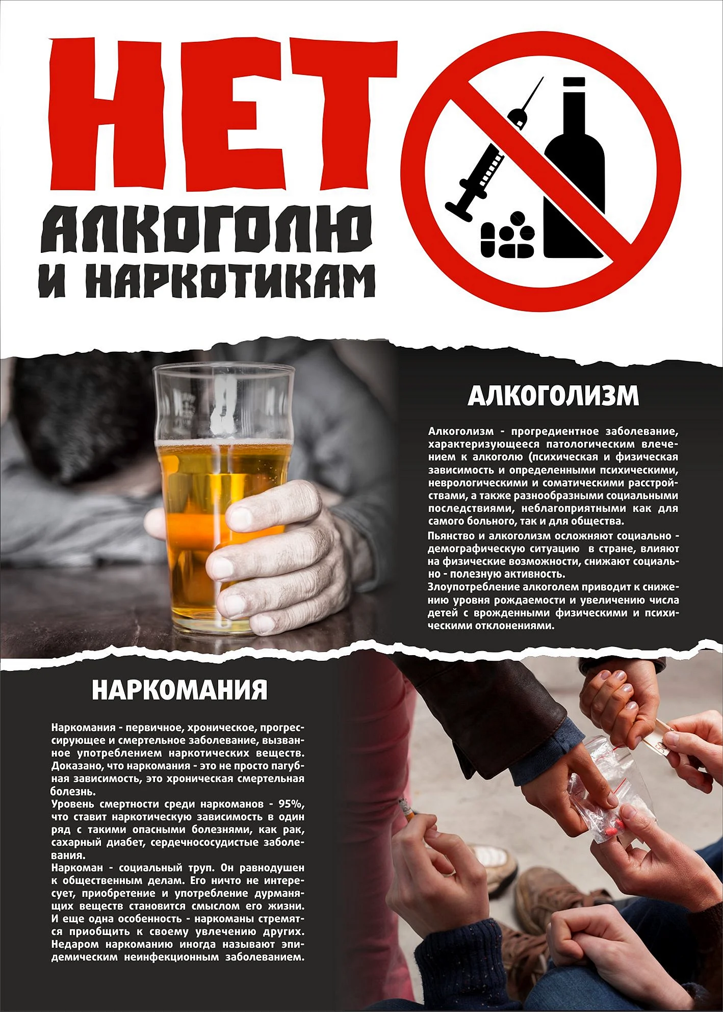 Профилактика алкоголизма и наркомании