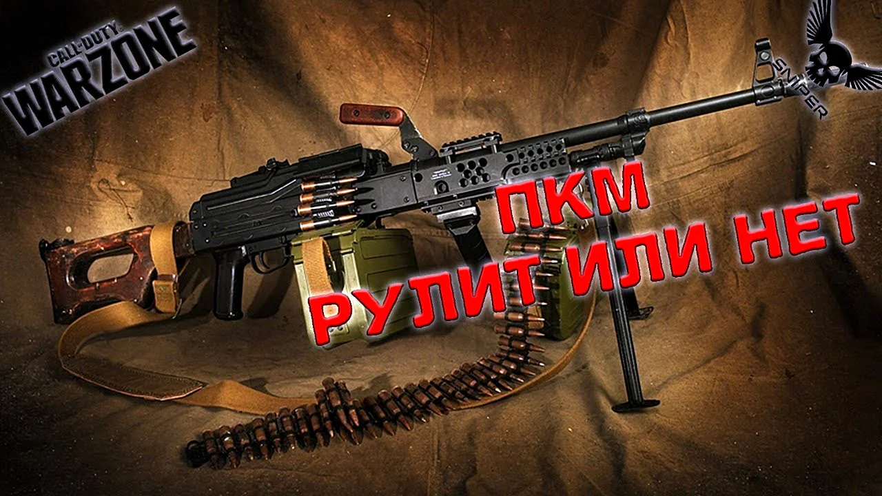Пулемет Калашникова ПКМ
