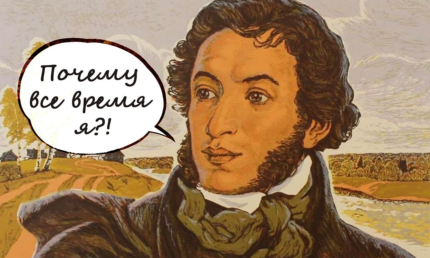 Пушкин 1836