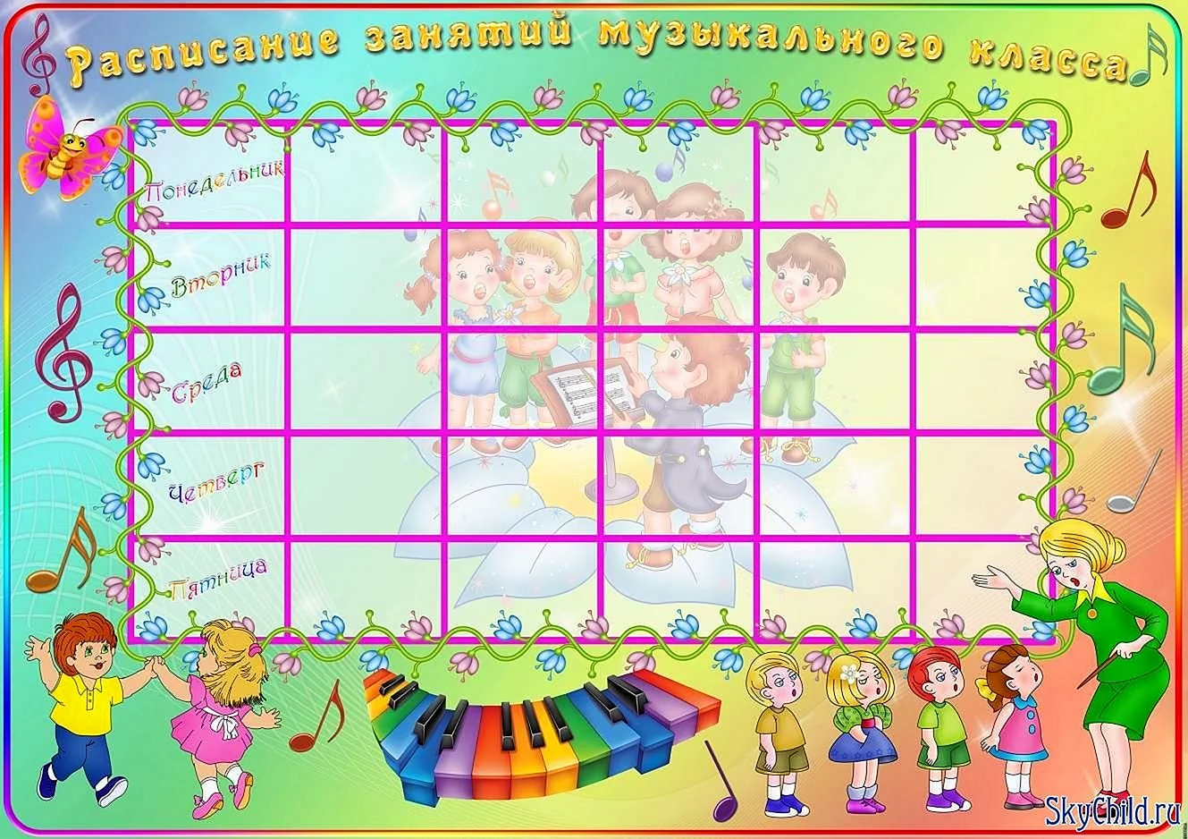 Расписание музыкальных занятий в детском саду шаблон