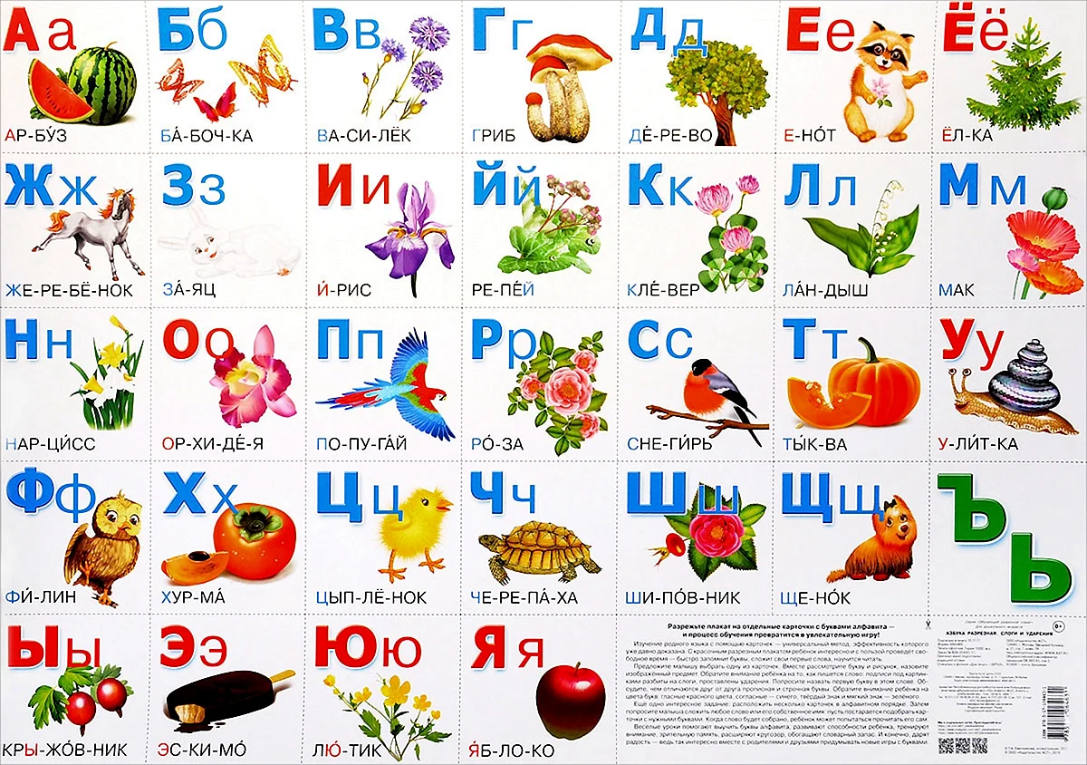 Разрезная Азбука