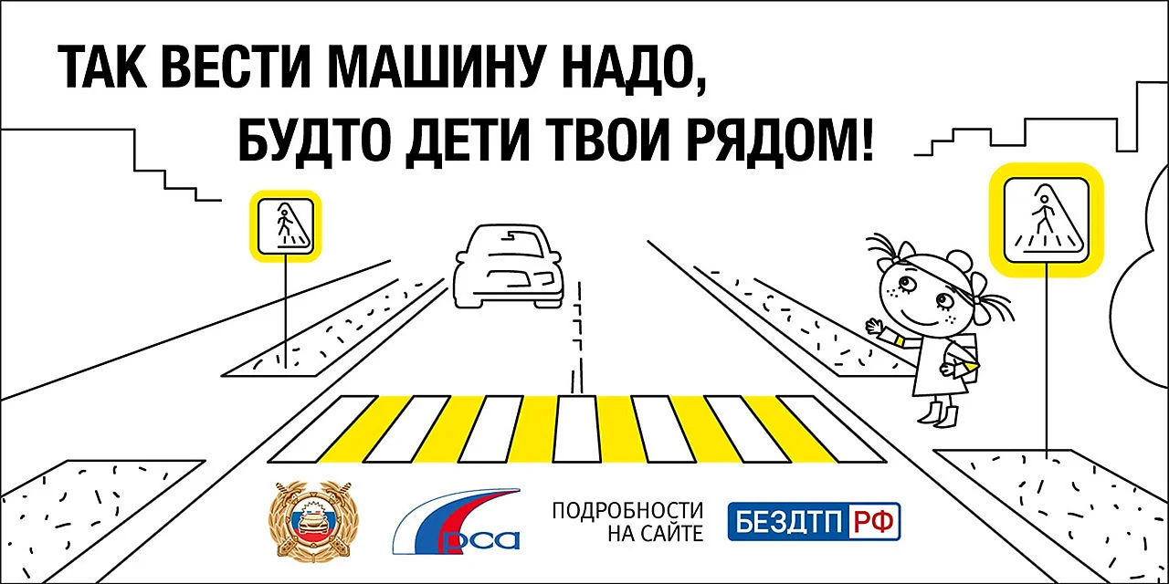 Реклама по правилам дорожного движения