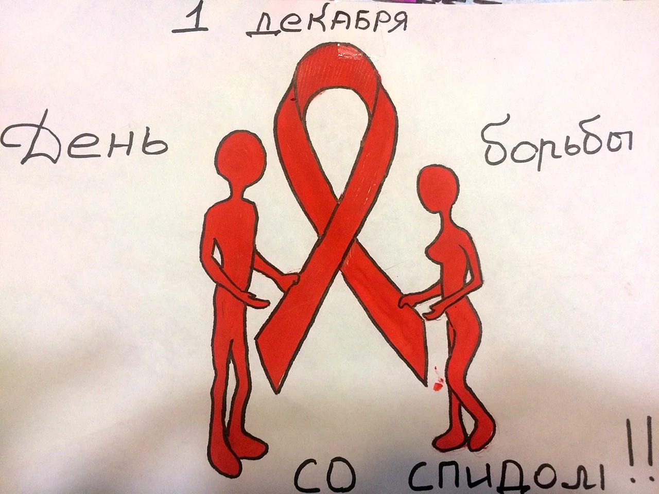 Рисунки на тему СПИД