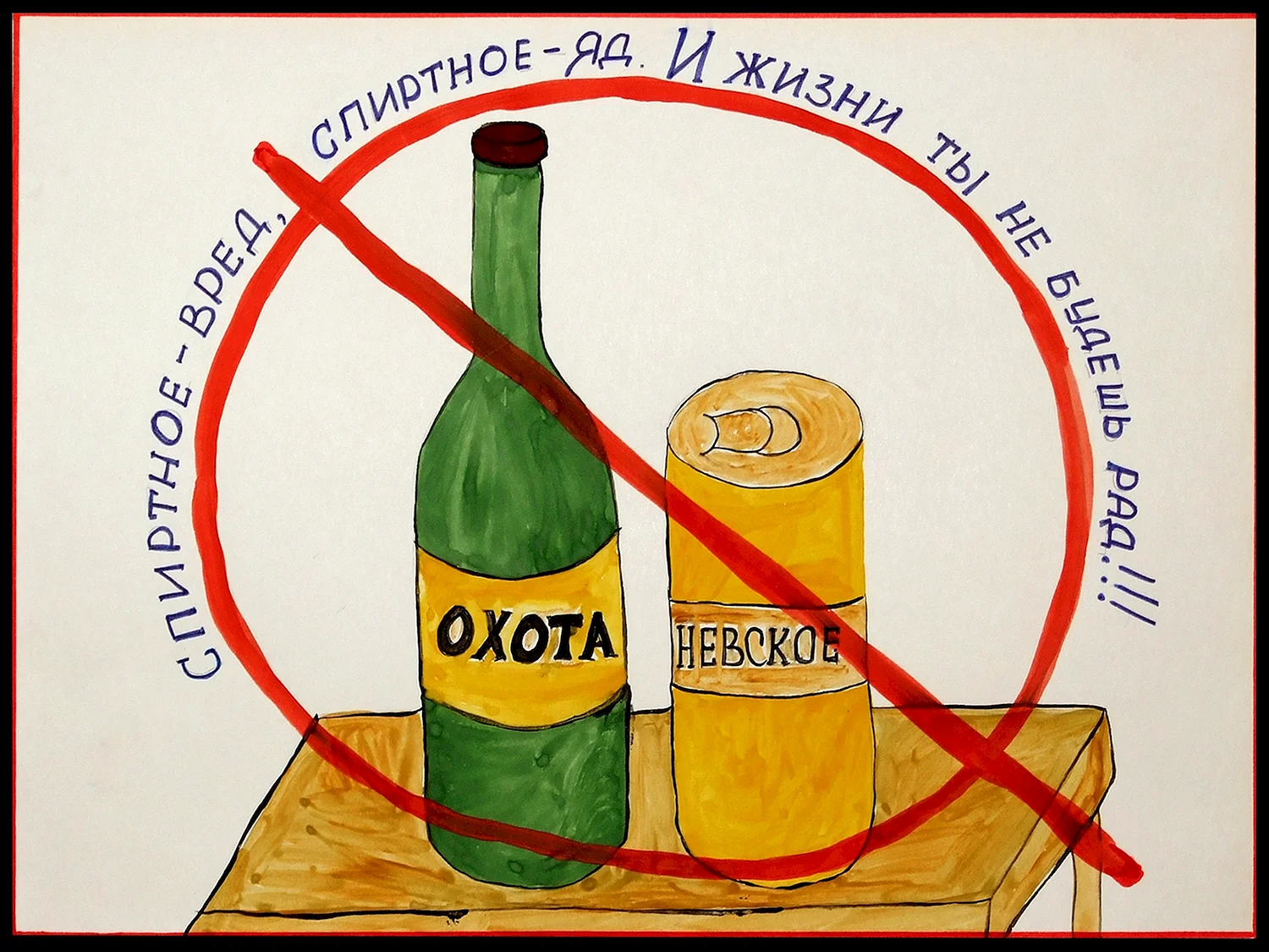 Рисунок на тему алкоголизм