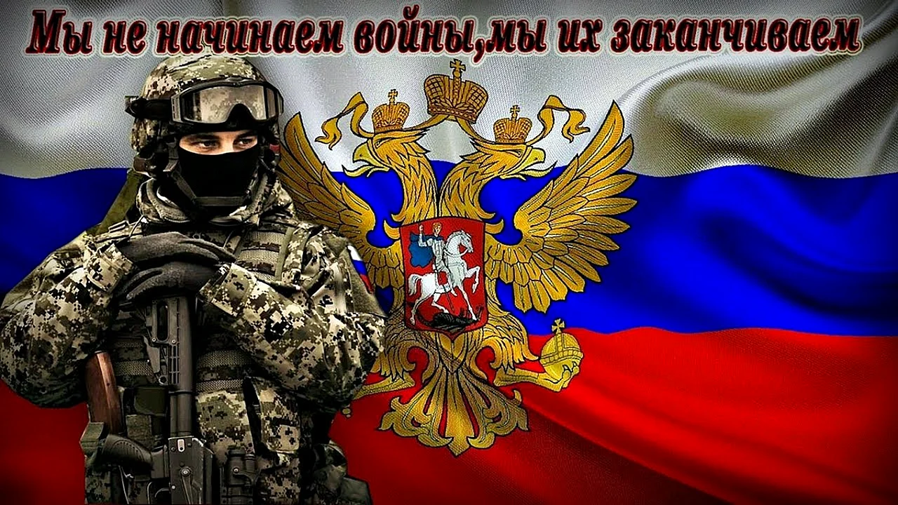Российский воин на фоне флага