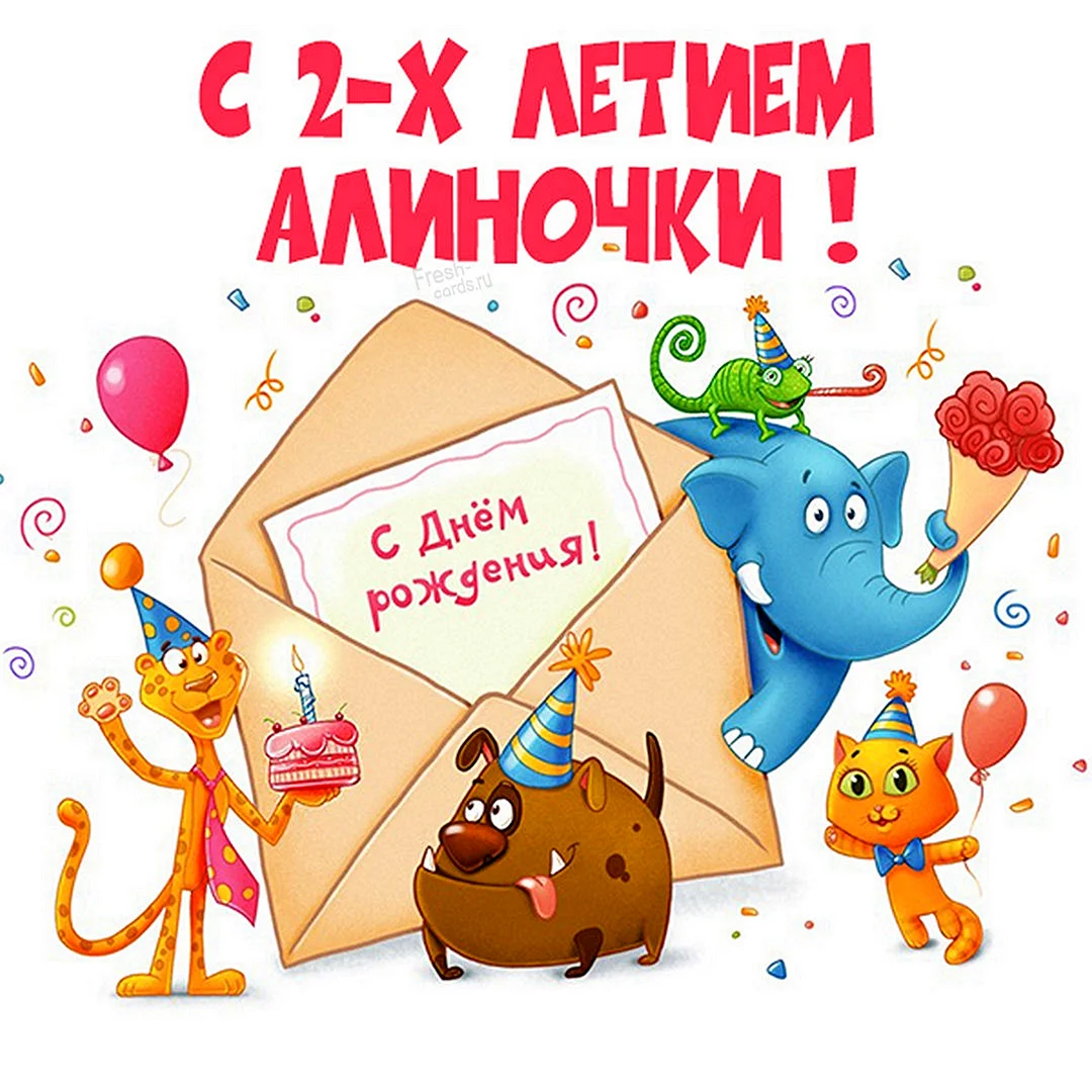 С днем рождения