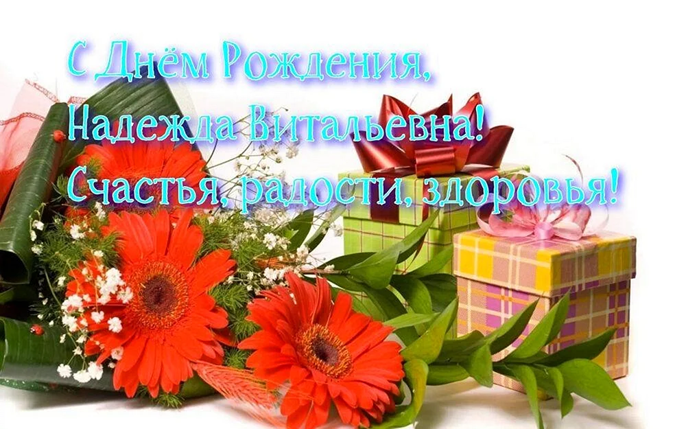 С днем рождения Алевтина Александровна