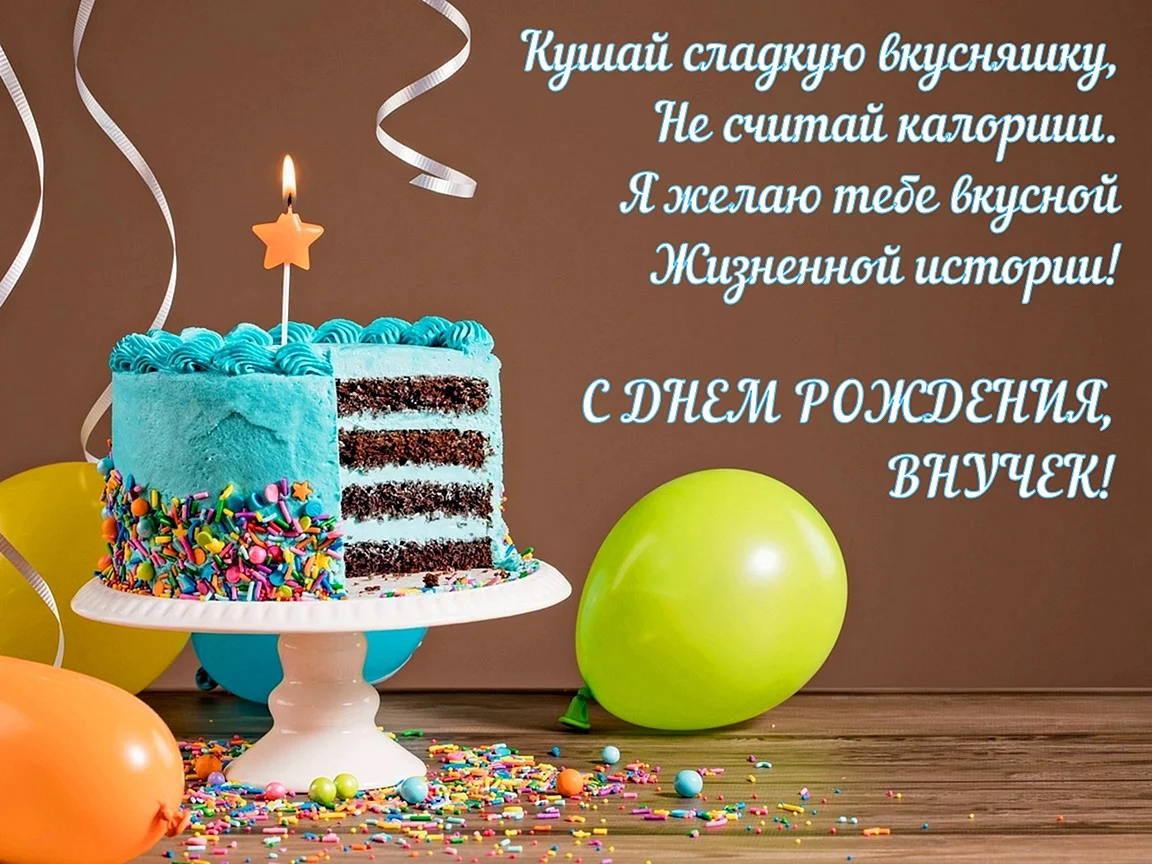 С днем рождения Мирон