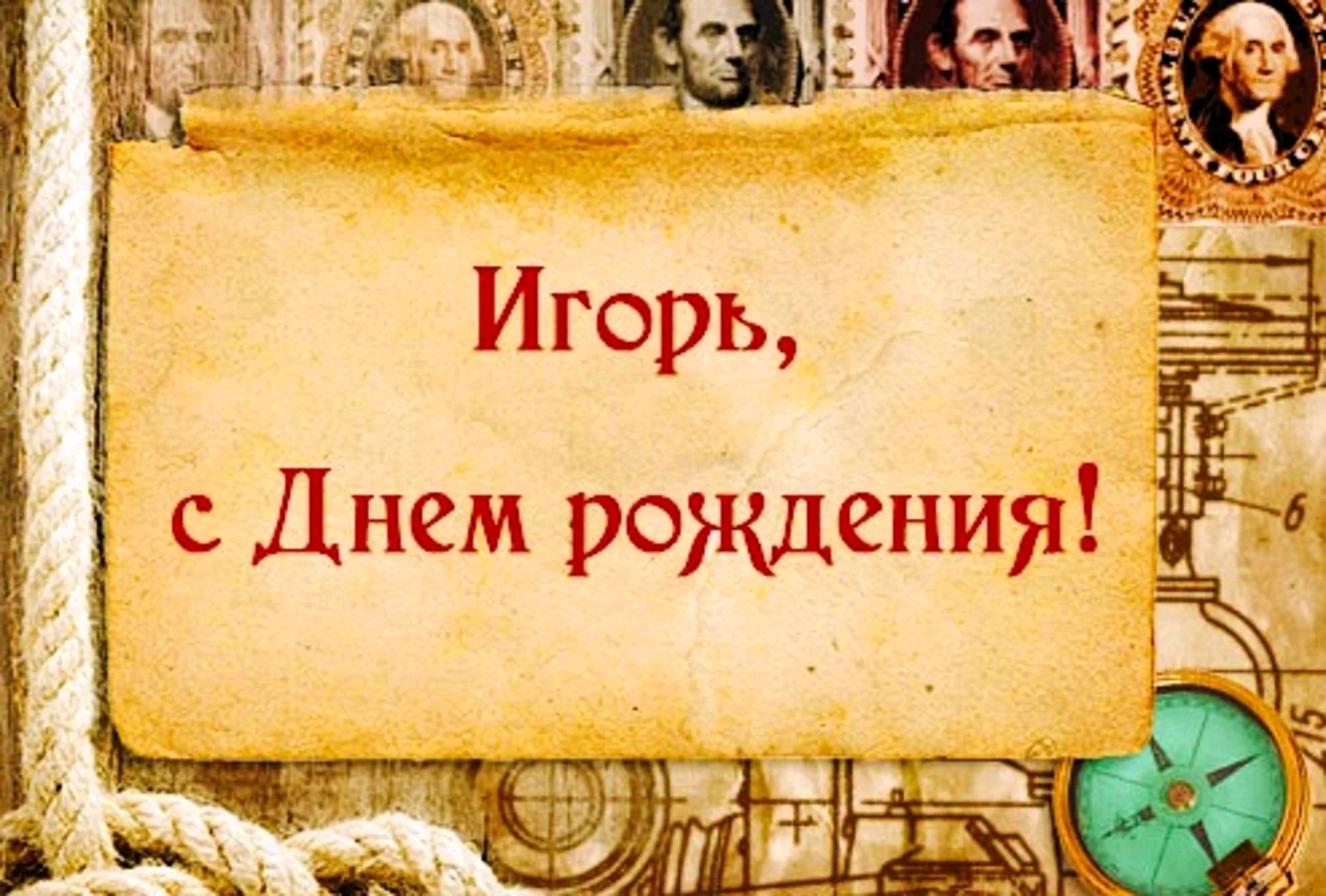С днем рождения Петр