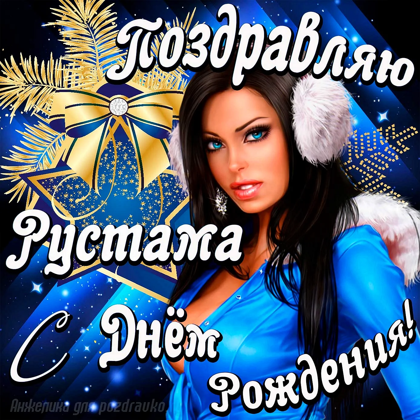 С днем рождения Рустам с девушками