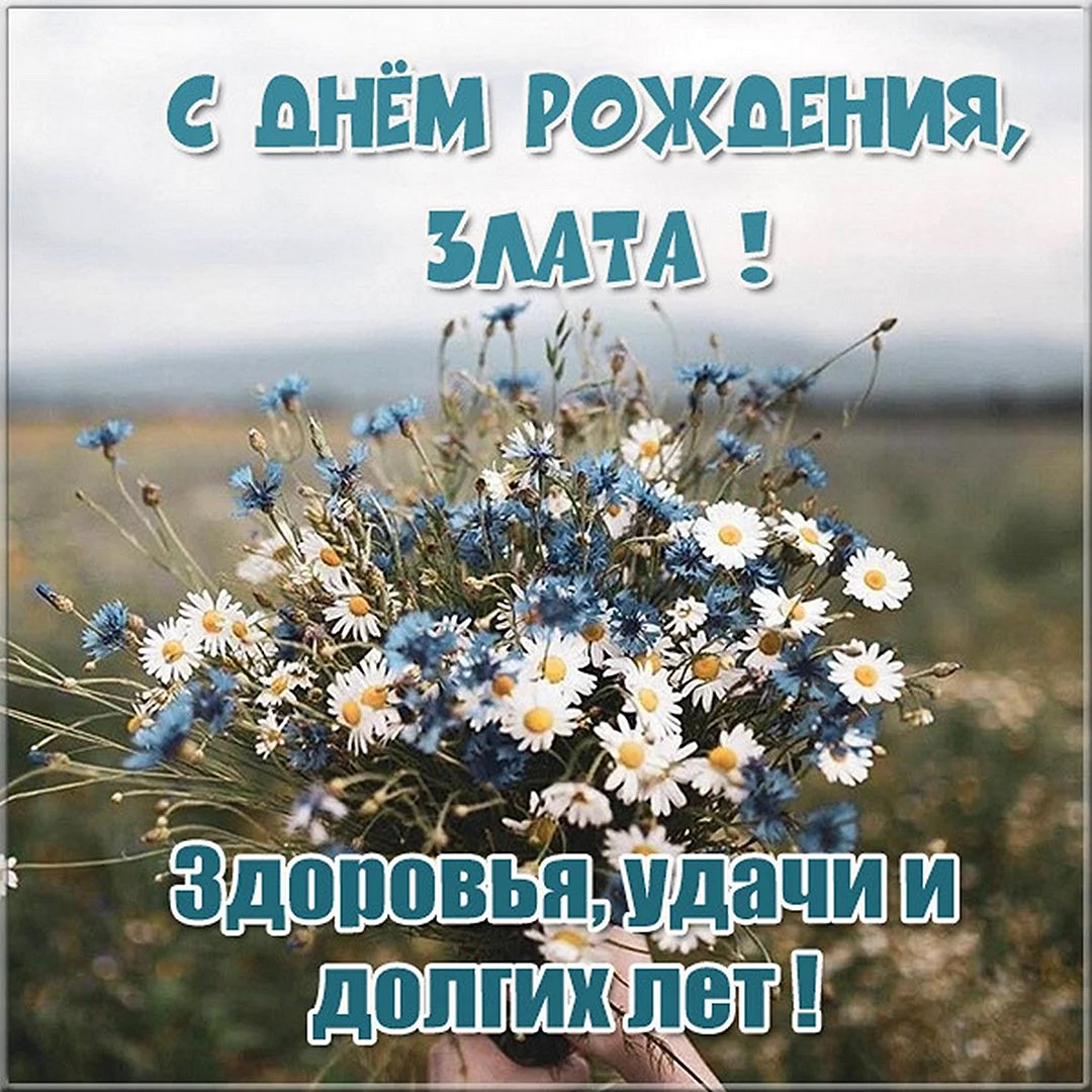 С днём рождения Тамара