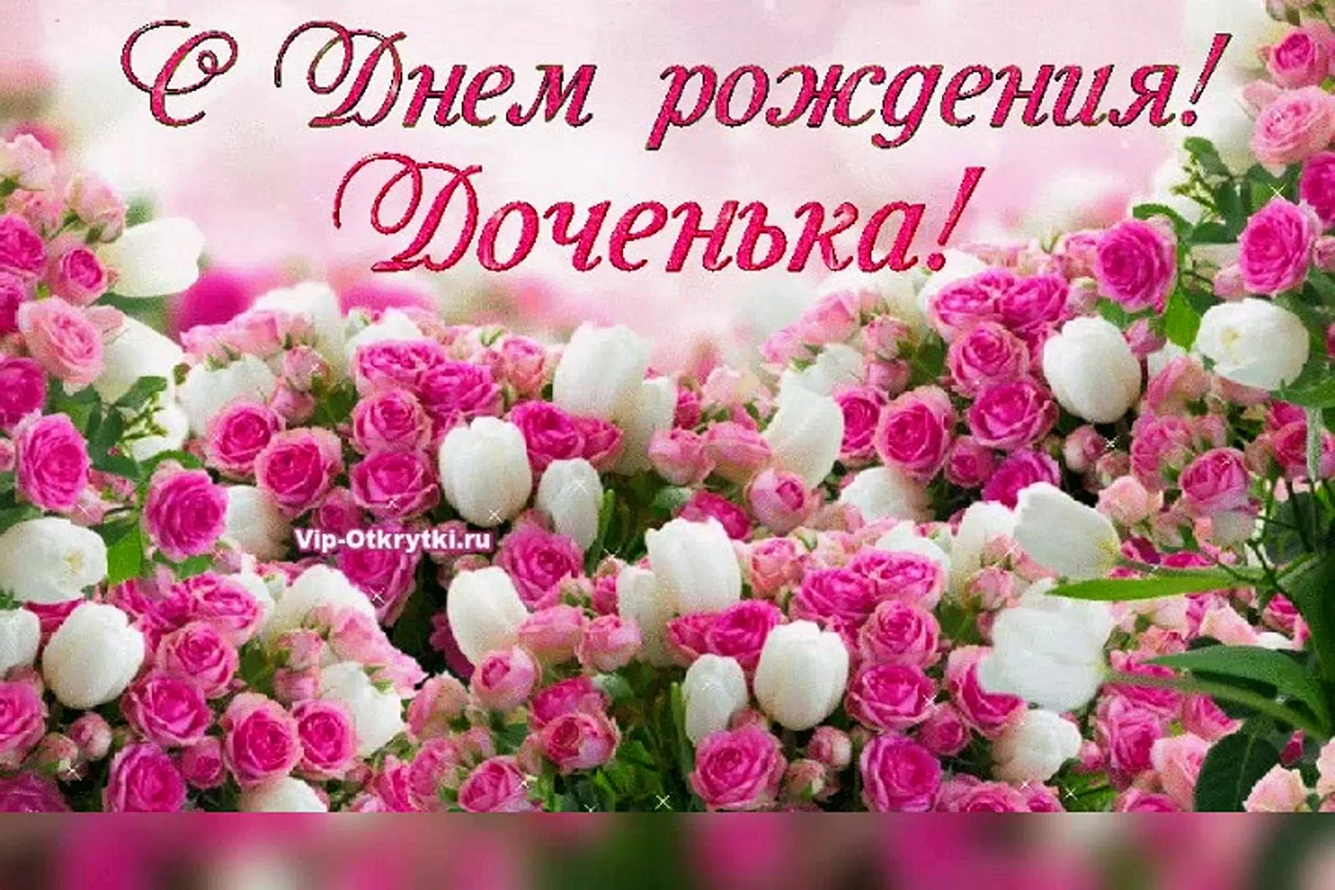С днём рождения женщине