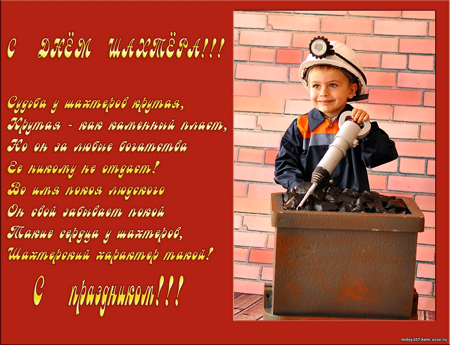 С днем Шахтера открытки
