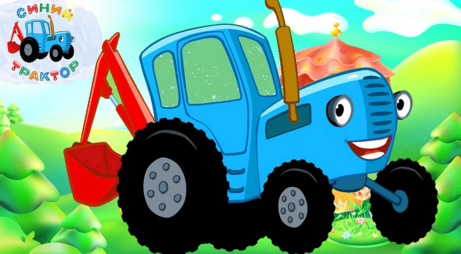 Включи приключения трактора. Синий трактор.