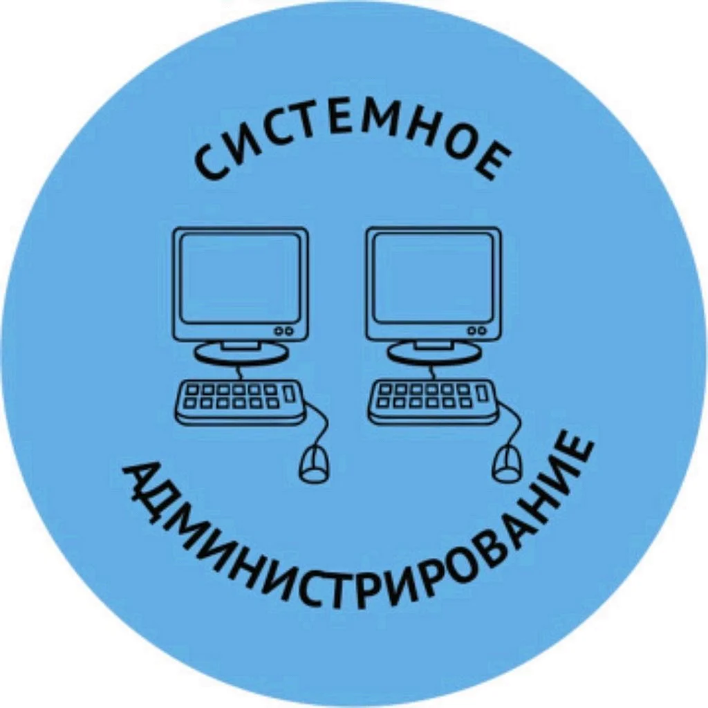 Системный администратор логотип