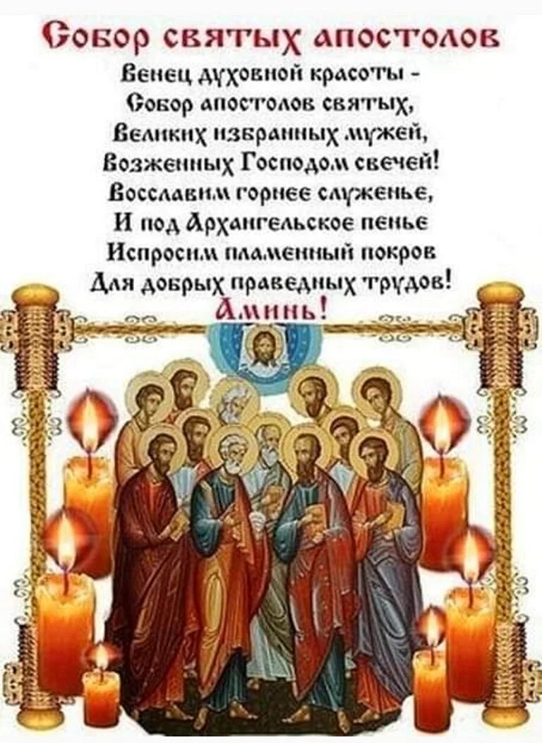 Собор 12 апостолов 13 июля