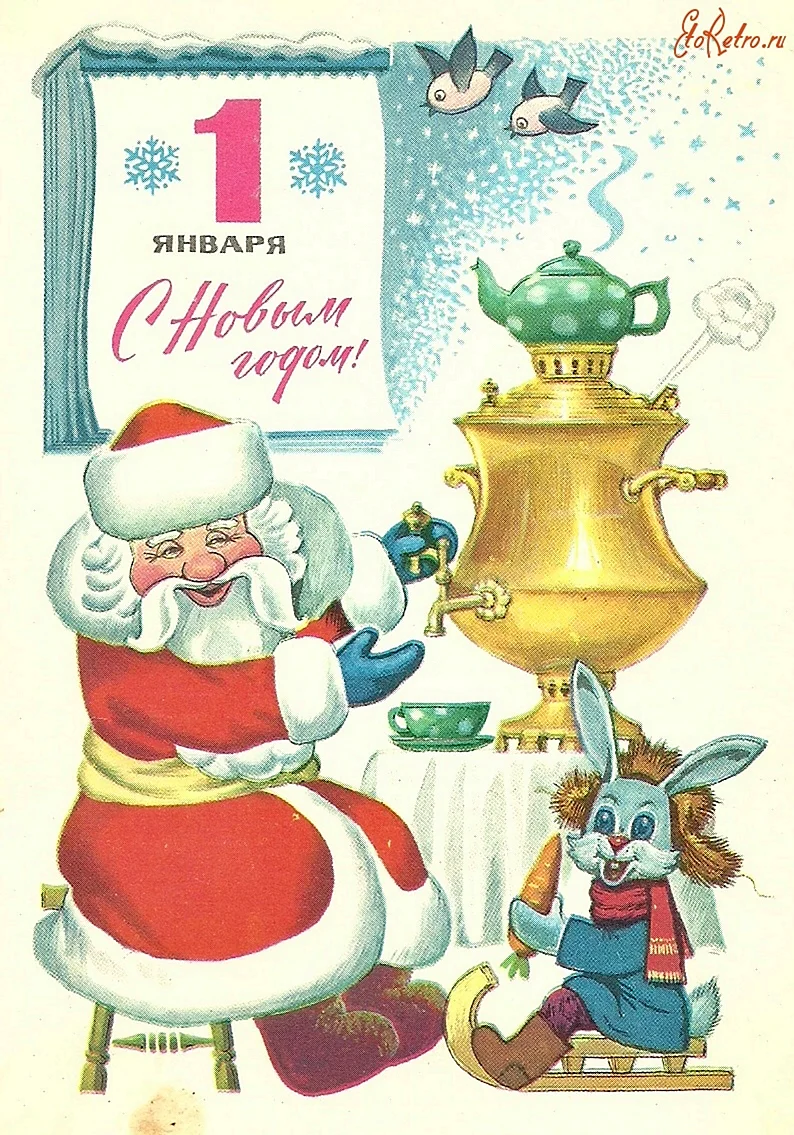 Советские открытки со старым новым годом
