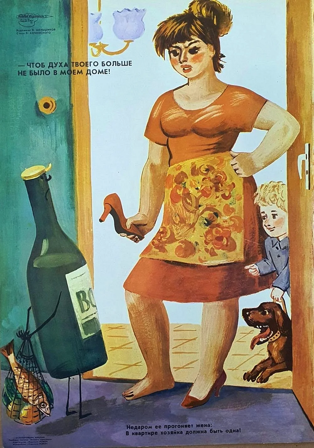 Советские плакаты про женский алкоголизм
