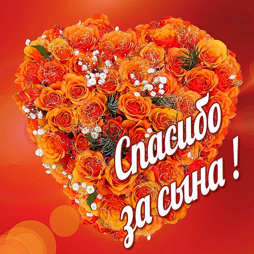Спасибо дорогая