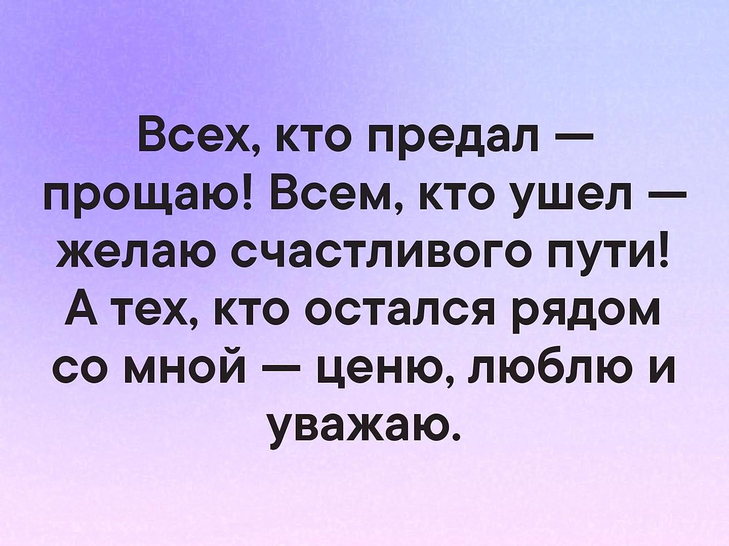 И тем что на. Спасибо тем ктотсомной. Спасибо кто ушел из моей жизни цитаты. Спасибо всем тем кто рядом со мной. Спасибо всем кто ушёл из моей жизни картинки.