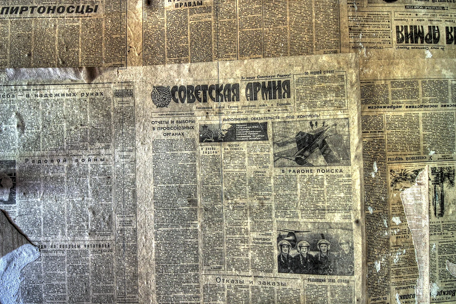 Старая газета