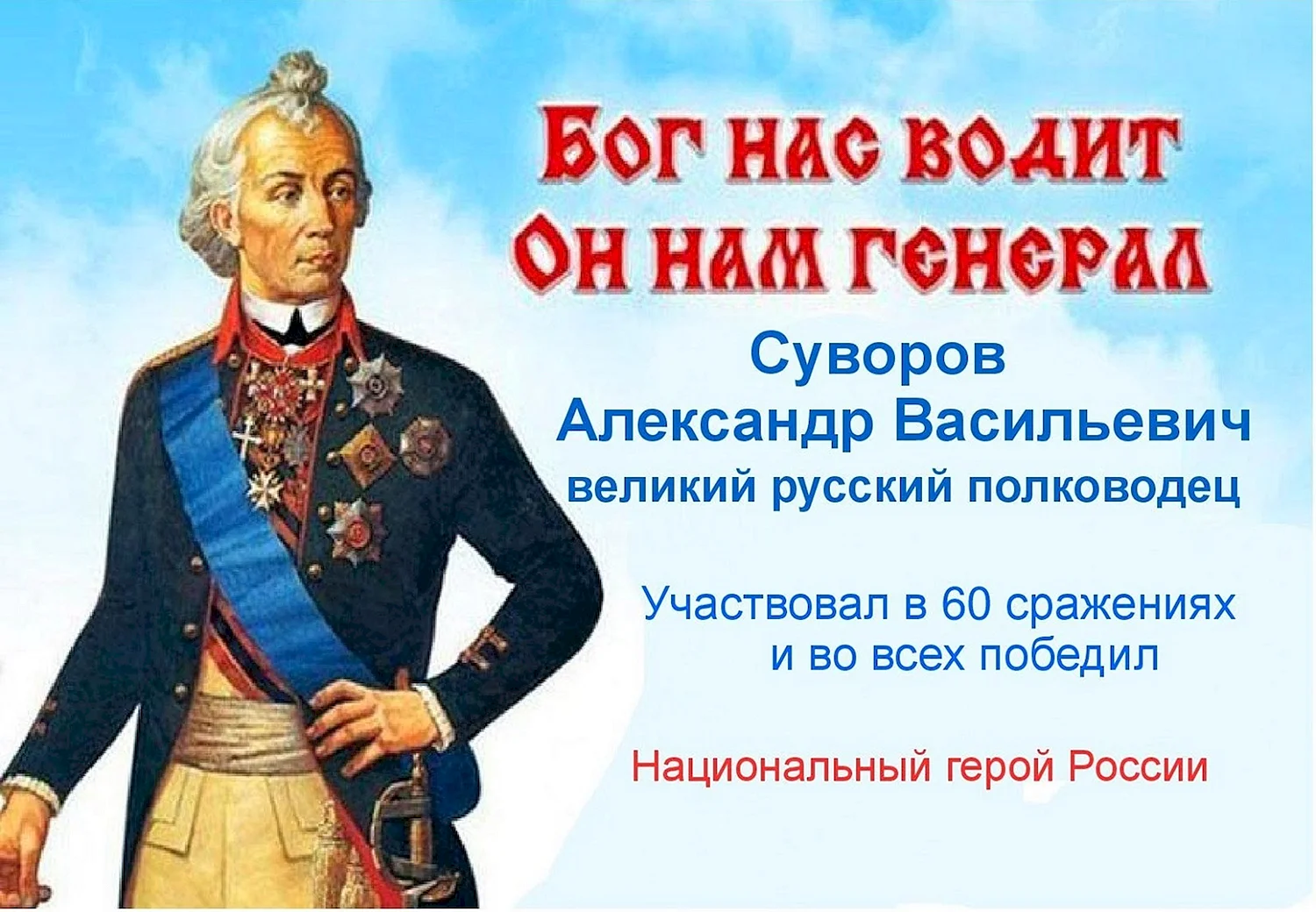 Суворов Александр Васильевич изречения