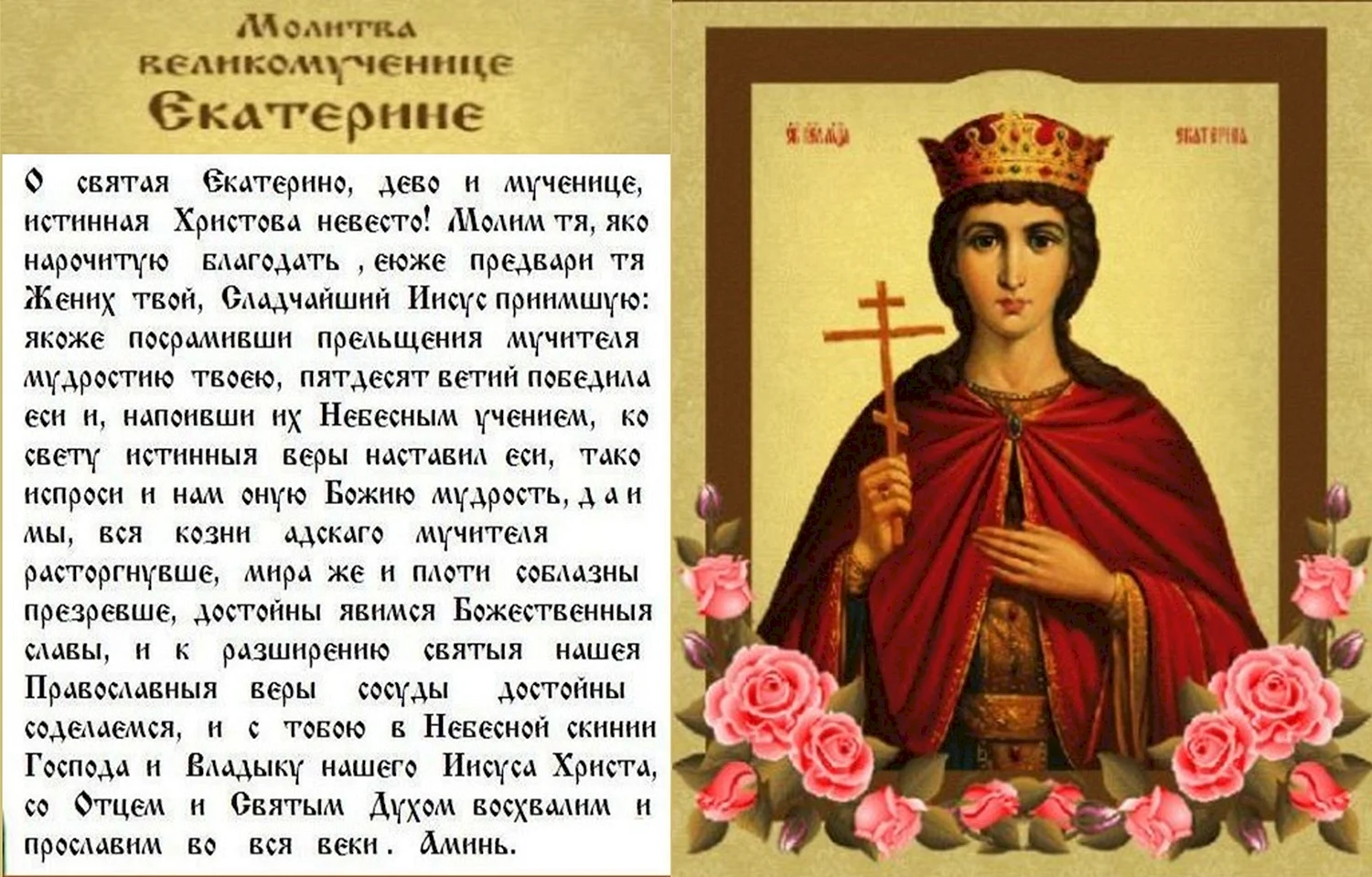 Св.Екатерина великомученица 7 декабря