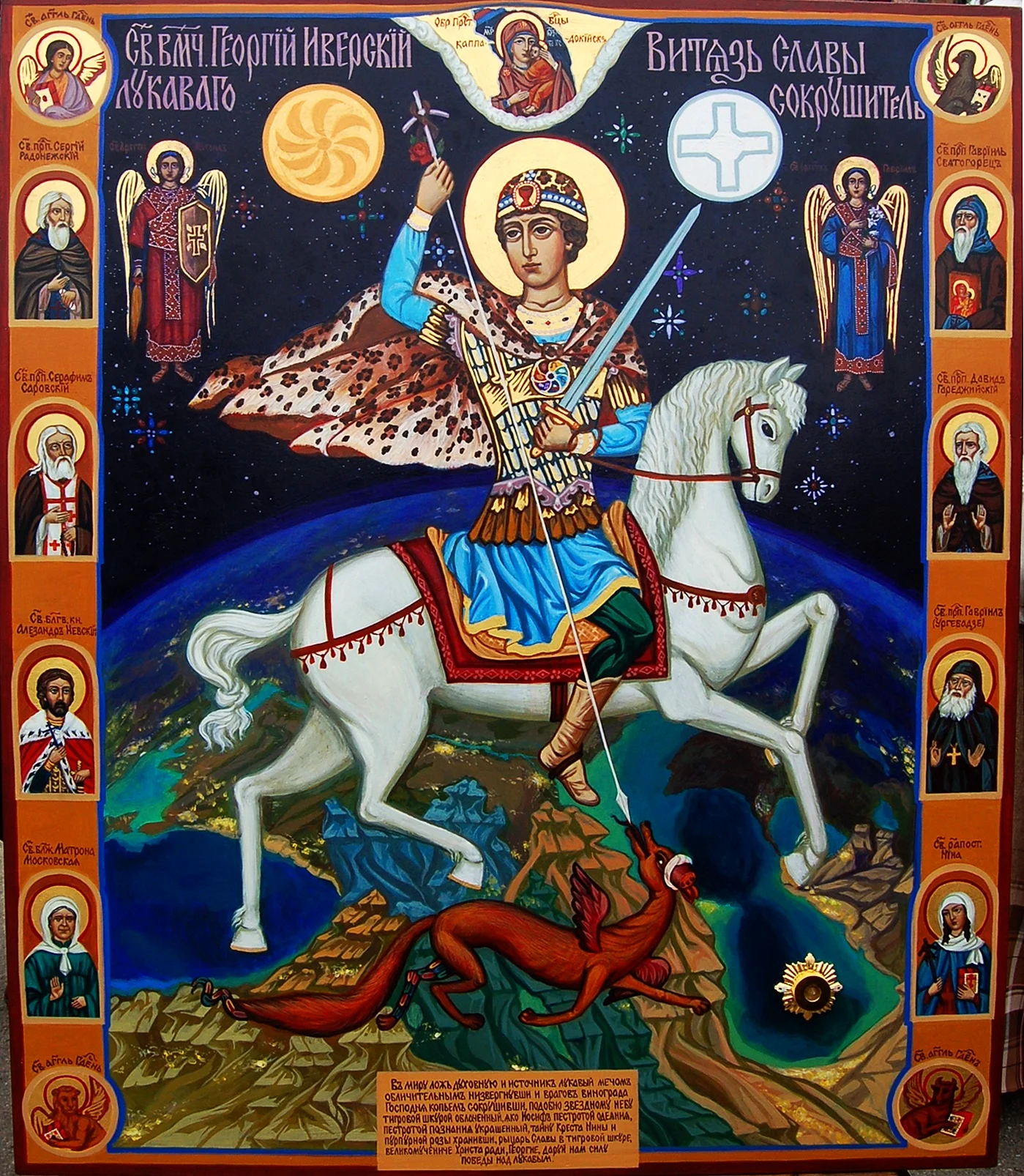 Святой Георгий Победоносец Грузия