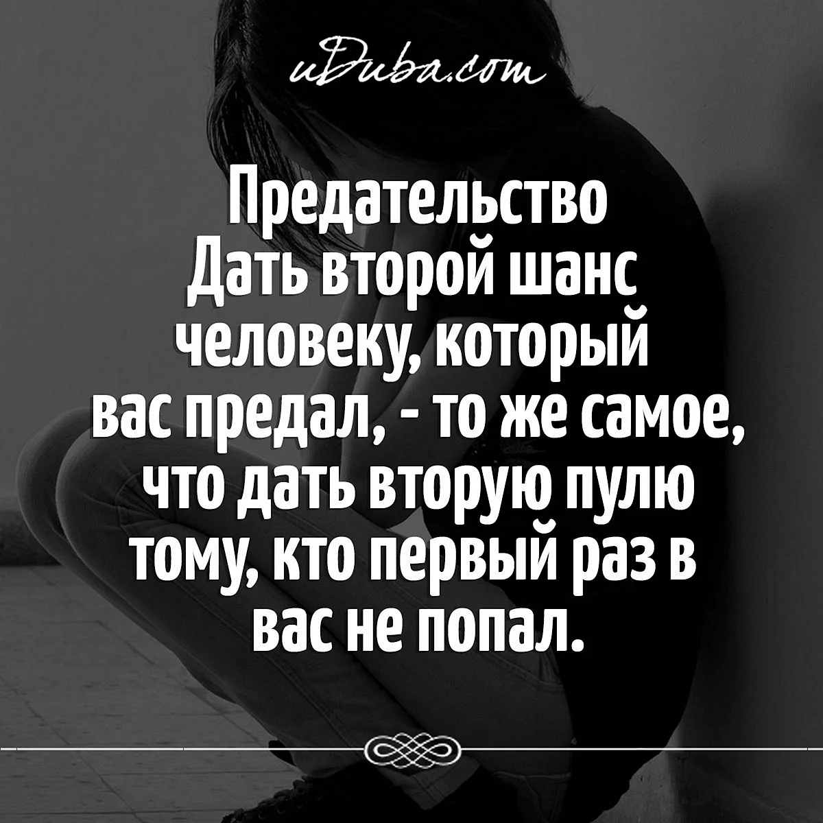 Статусы про предательство