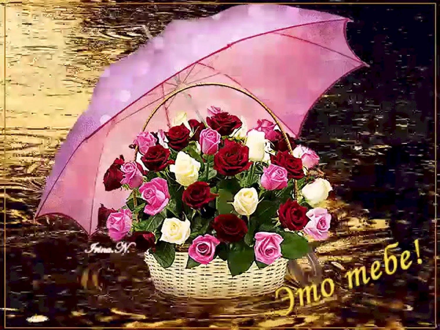 Цветы под зонтиком