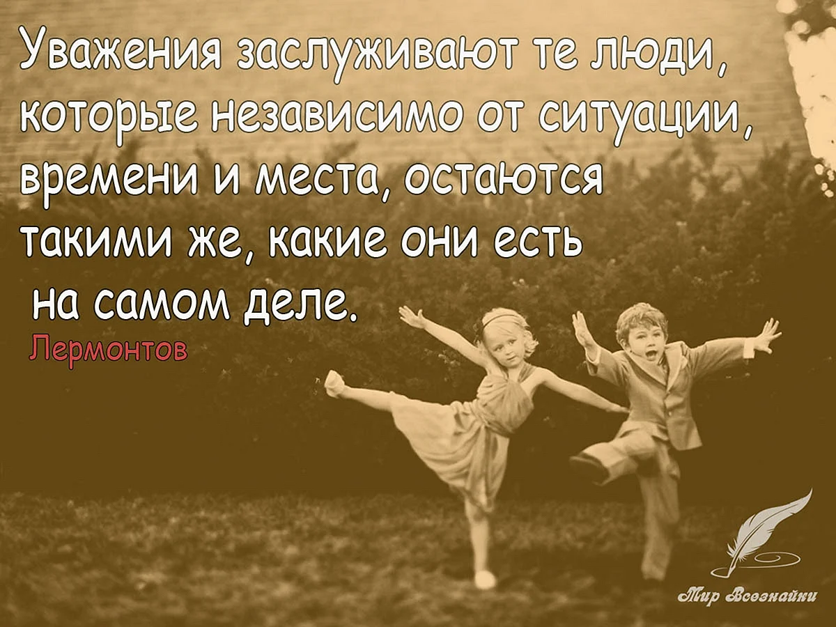 Не уважаю сайт. Уважать цитаты. Уважай себя цитаты. Цитаты про уважение к себе. Афоризмы про уважение к людям.