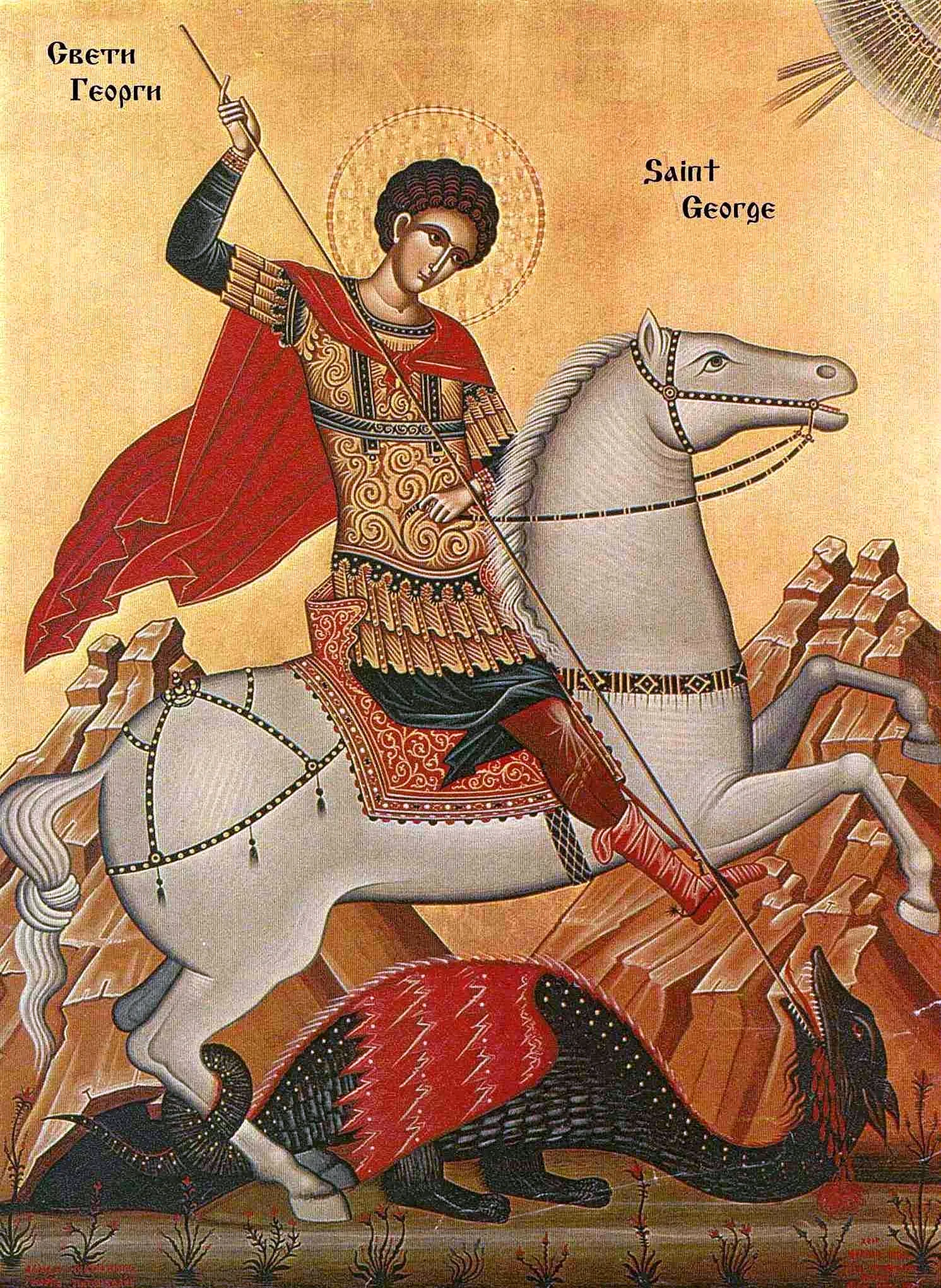 Великомученик Георгий Победоносец с праздником