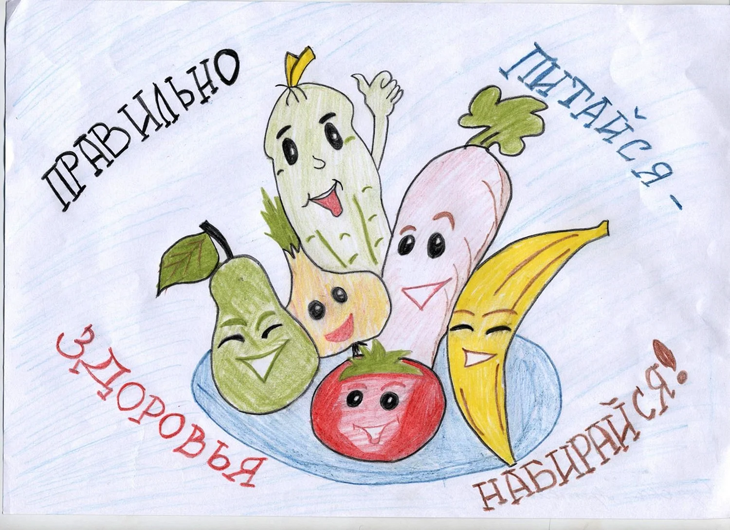 Рисунки на тему здорового питания 1-2-3-4-5-6-7 класс. Идеи для срисовки