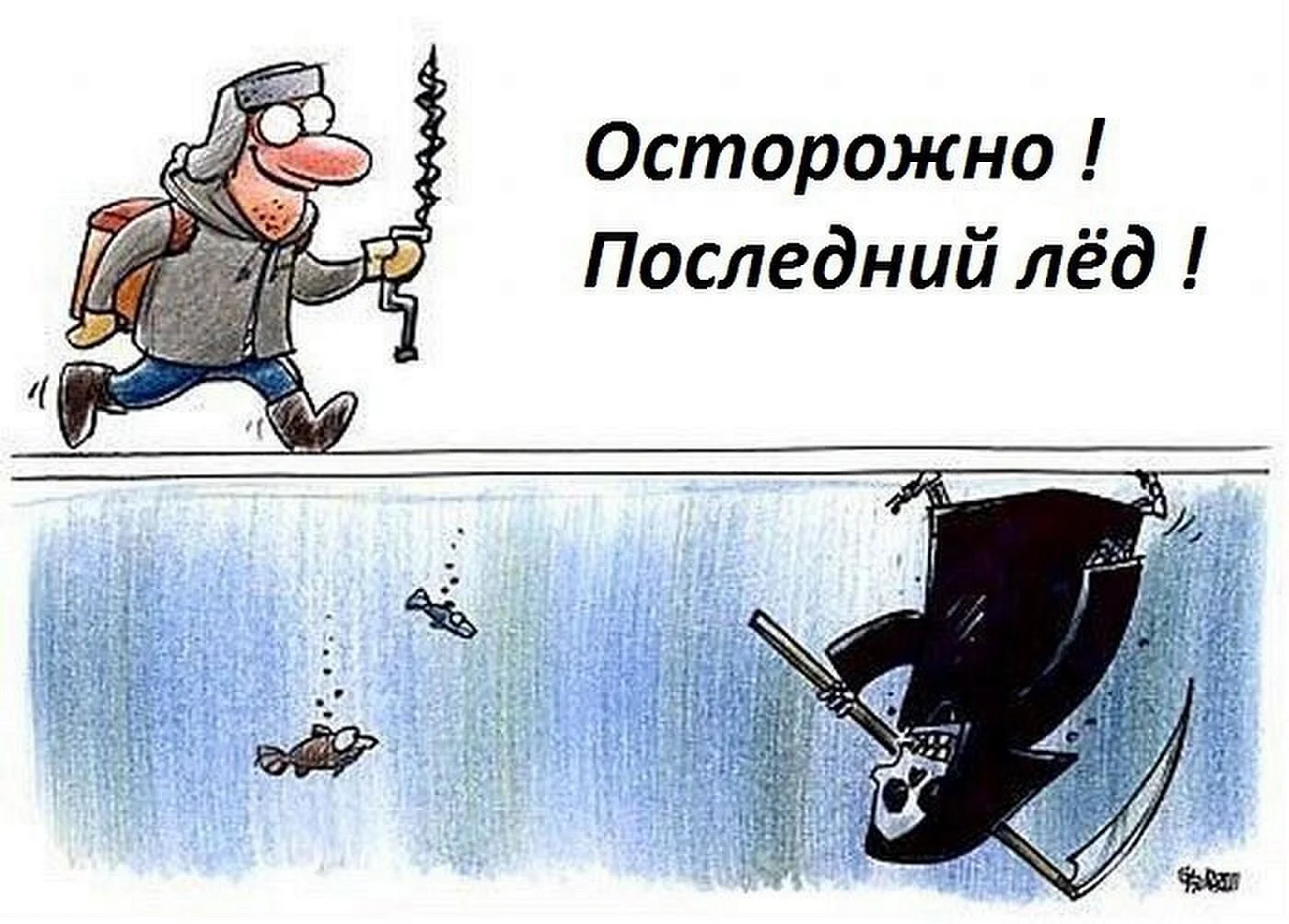 Зимняя рыбалка карикатура