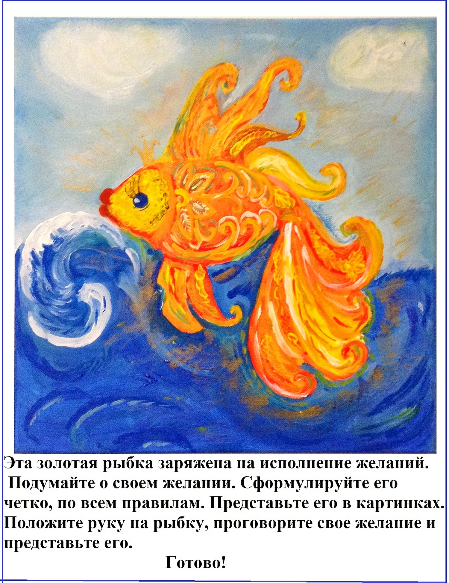 Золотая Золотая рыбка исполняющая желания