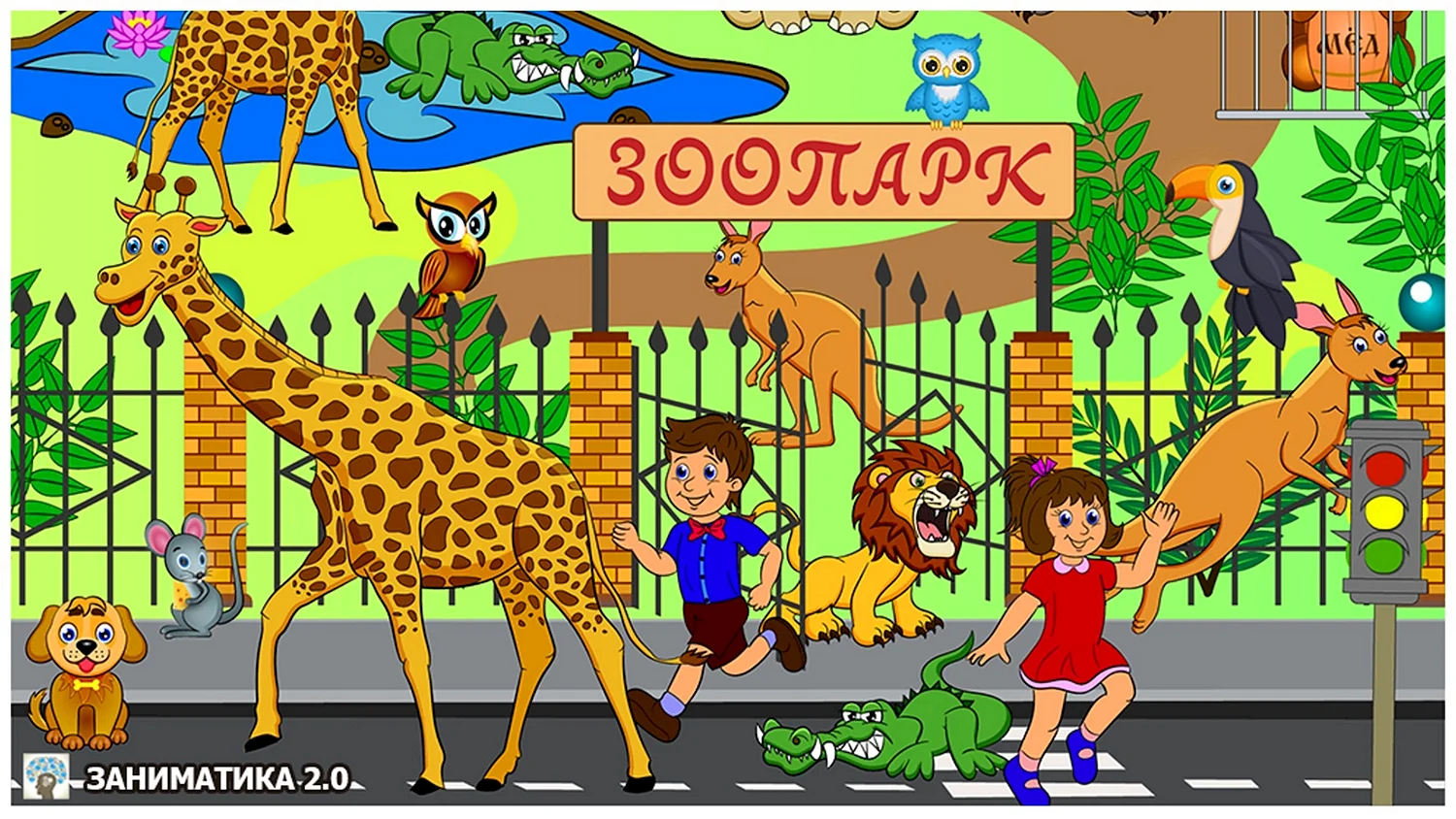 Зоопарк иллюстрация