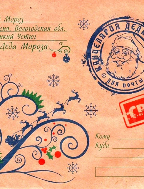 Конверт посылка от Деда Мороза