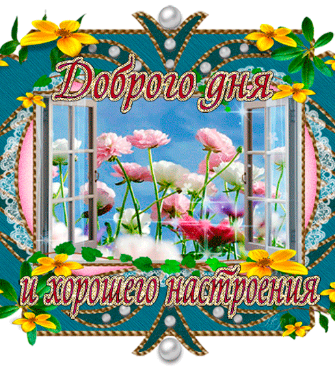 Добрый день