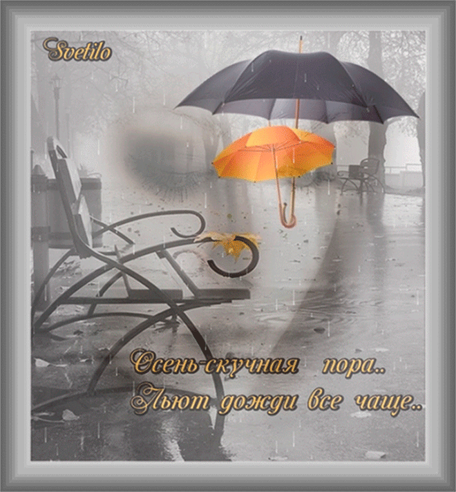 Настроения в любую погоду открытки. Открытки с добрым дождливым утром. Приятные пожелания в дождливый день. Хорошего дня в дождливый день. С добрым дождливым утром пожелания.