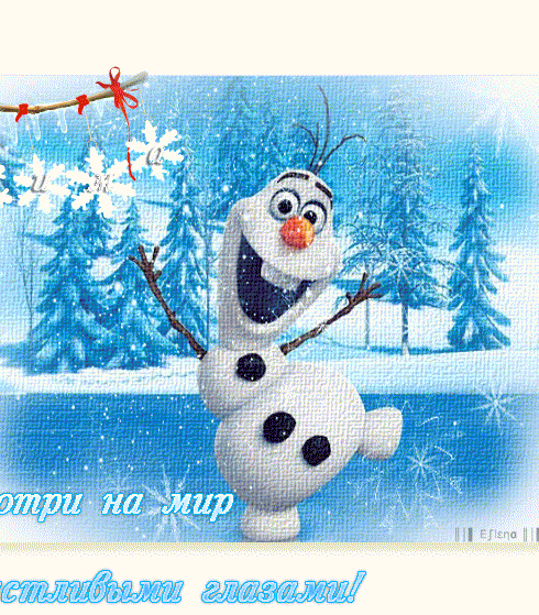 Хорошего зимнего дня