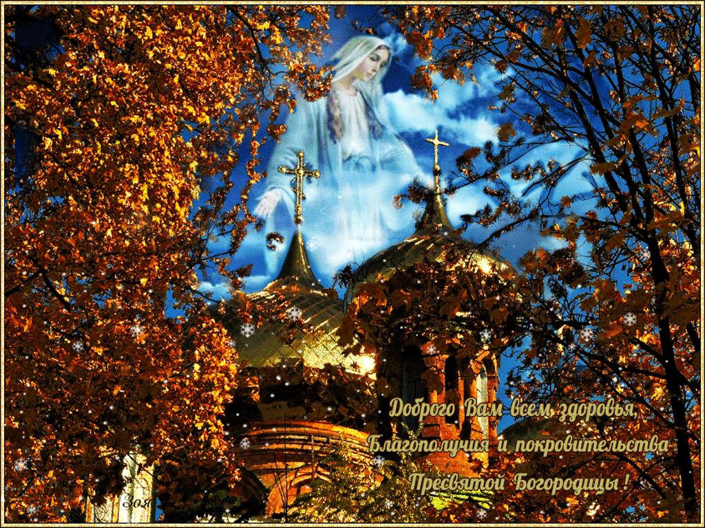 Храм Покрова Пресвятой Богородицы осень