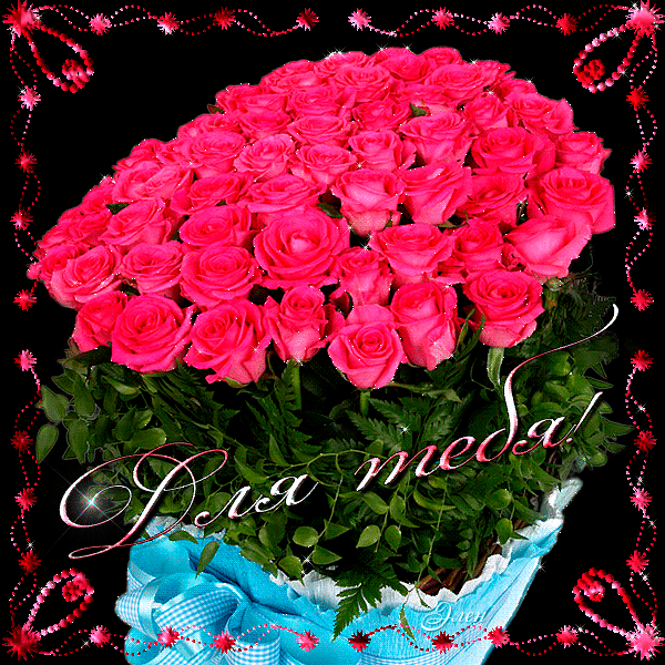 Мерцающие розы с днем рождения женщине красивые. Красивый букет открытка. Букет роз открытка. Шикарный букет с днем рождения. Букеты роз шикарных открытки.