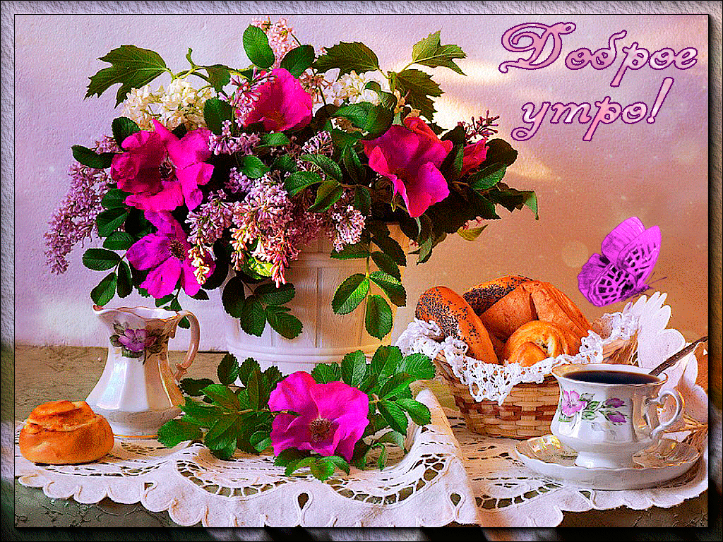 Красивые большие открытки доброго утра. Открытки доброе утро. Доброго воскресного дня и хорошего настроения. Хорошего настроения и удачного дня цветы. Хорошего воскресного дня цветы.
