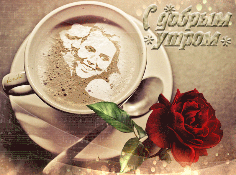 Добрый день кофе открытка. Открытки с добрым утром с кофе. Доброе утро картинки кофе. Открытка чашка кофе. Романтические открытки с добрым утром.
