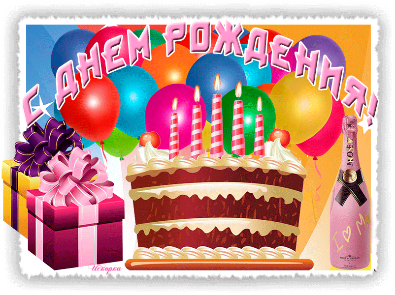 Песня с днем рождения для подростка. Открытка с днём рождения с тортрм. Открытка торт. Торт с днем рождения!. Открытка с днём рождения тортик.