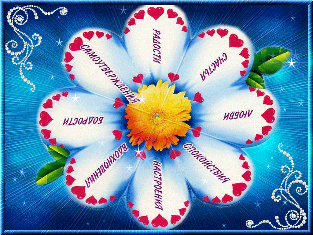Красивые открытки с пожеланиями здоровья и счастья